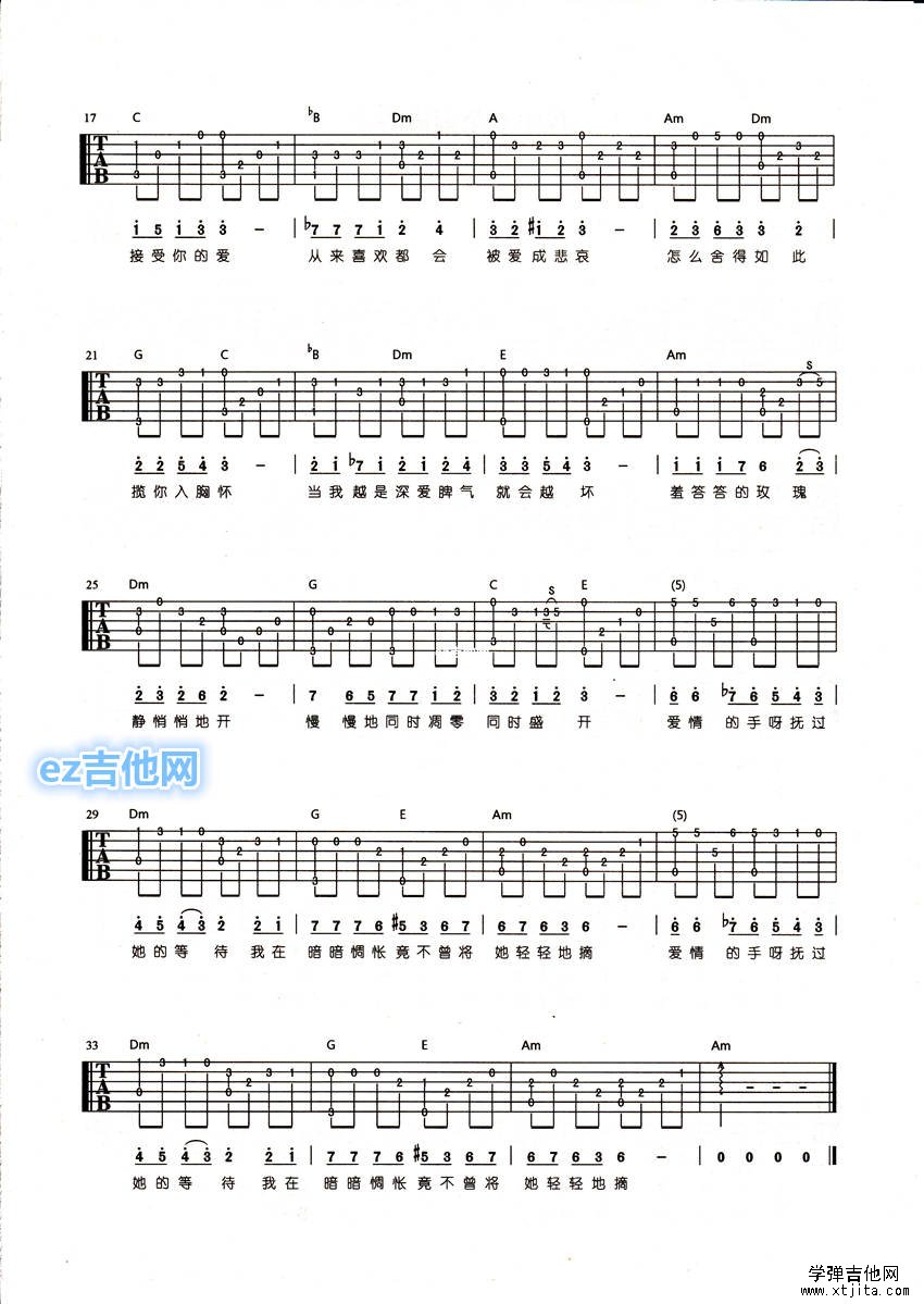 羞答答的玫瑰静悄悄地开吉他谱