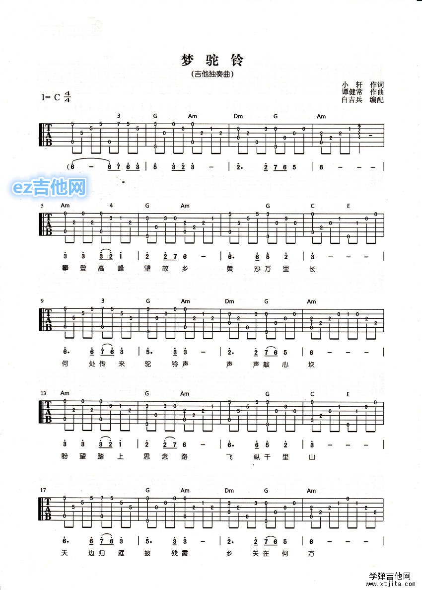 梦驼铃吉他谱