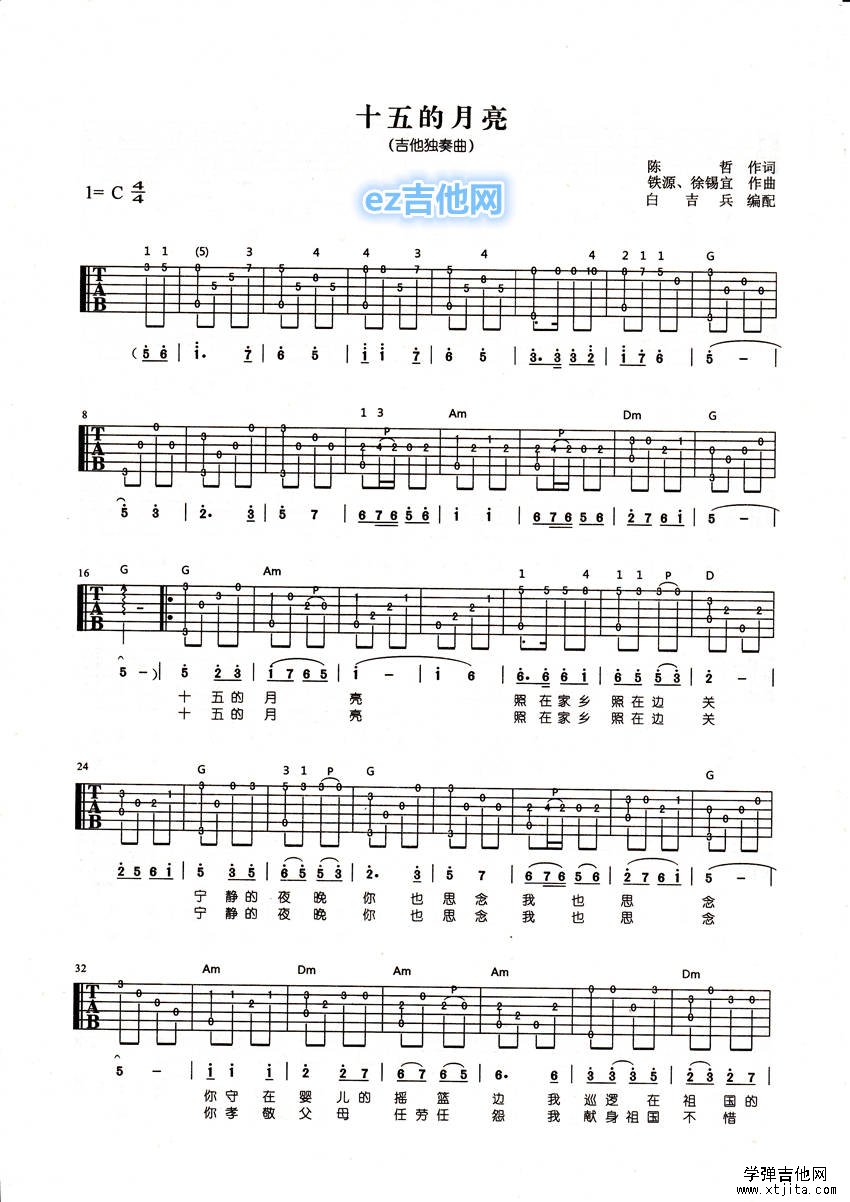 十五的月亮吉他谱