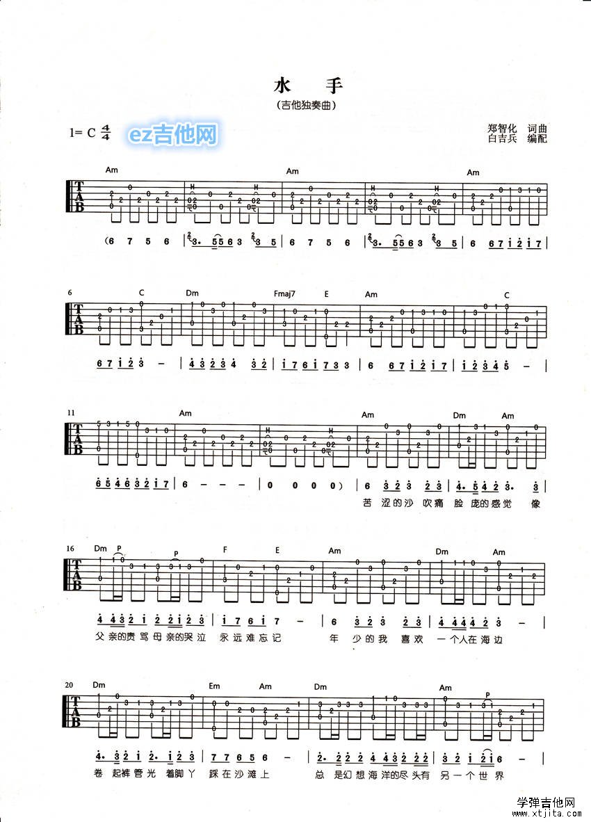 水手吉他谱