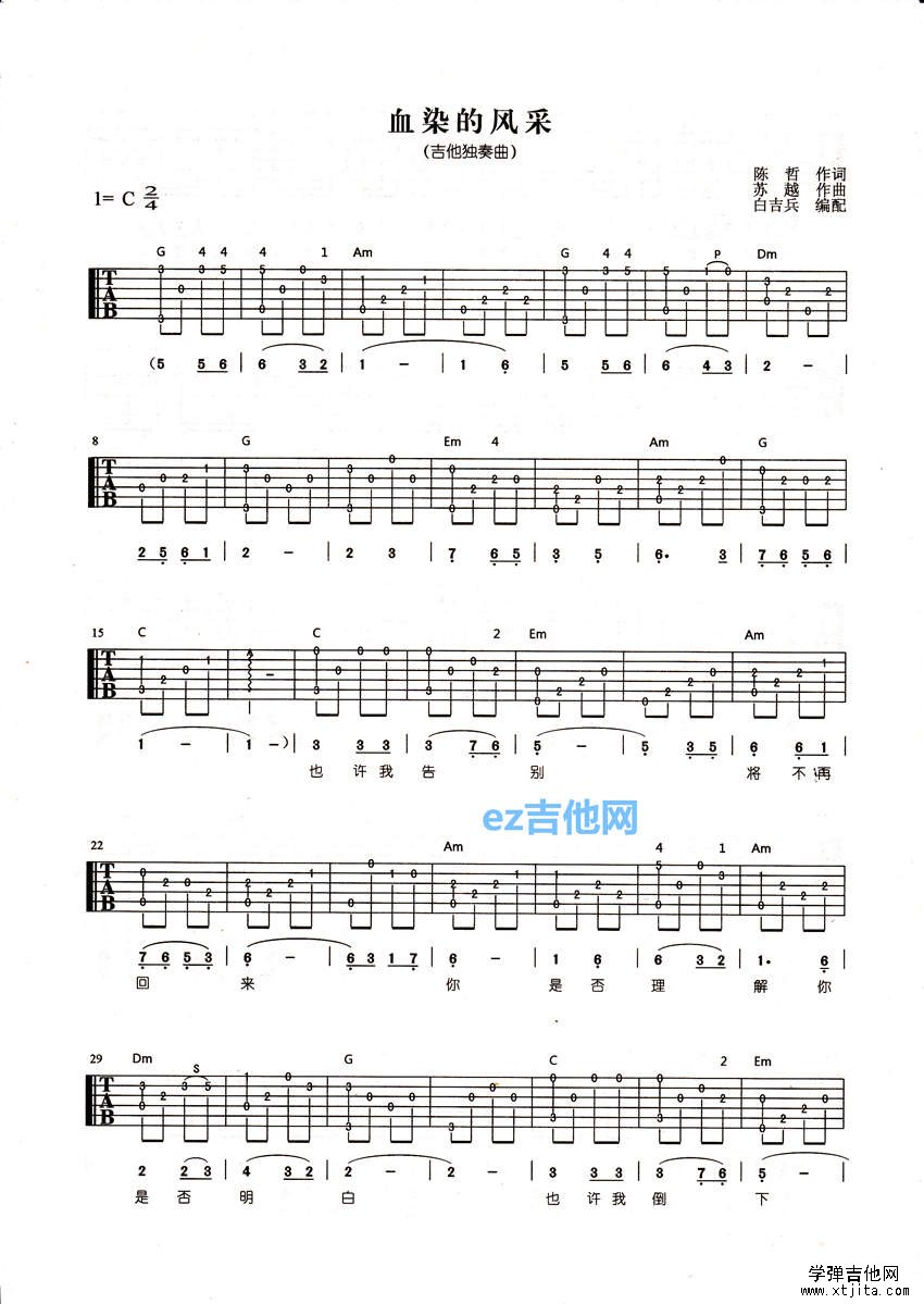 血染的风采独奏