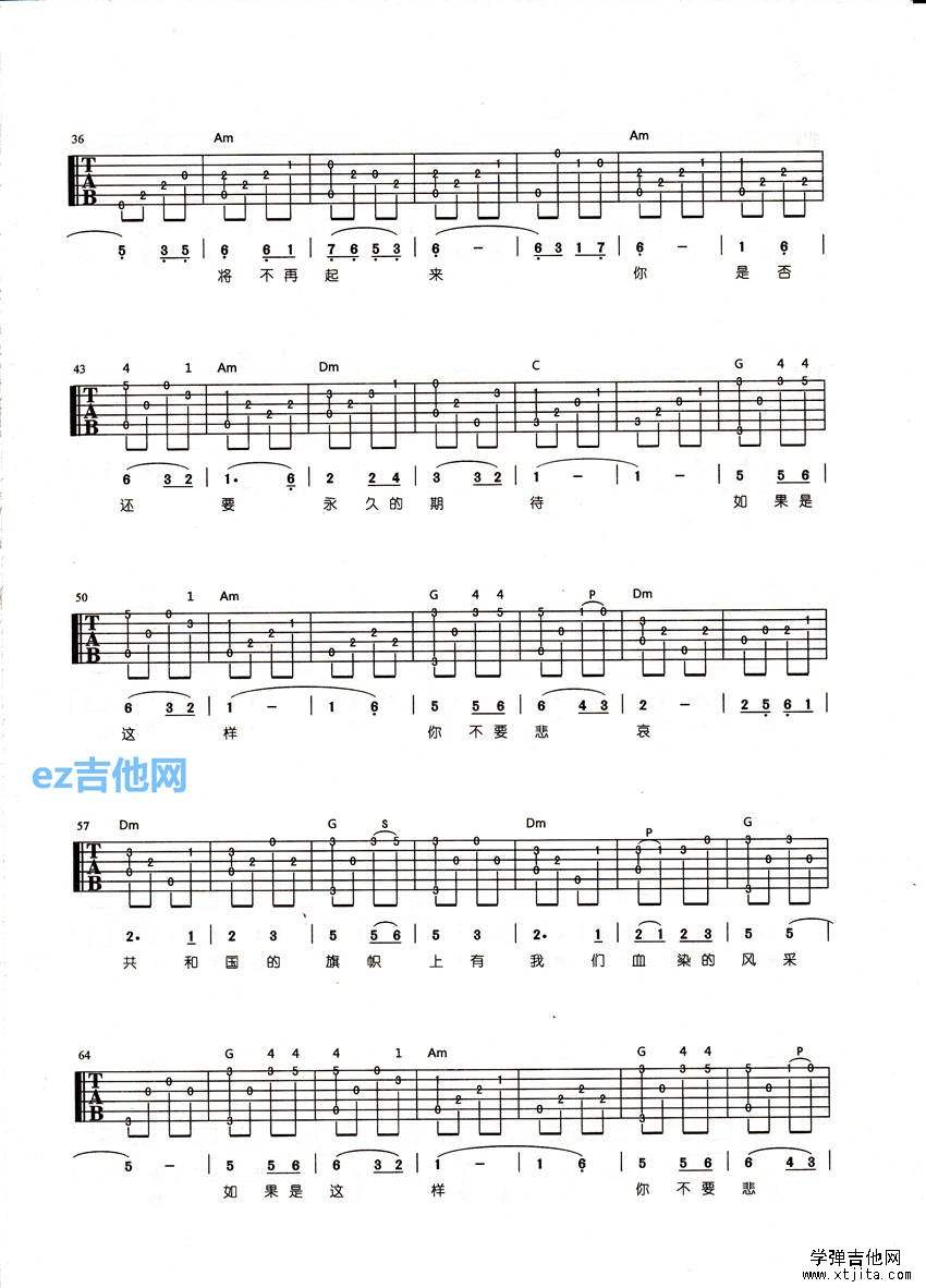 血染的风采独奏