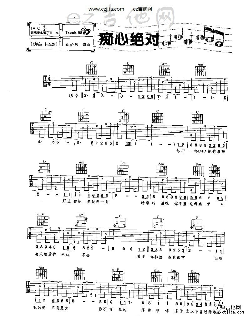 痴心绝对吉他谱