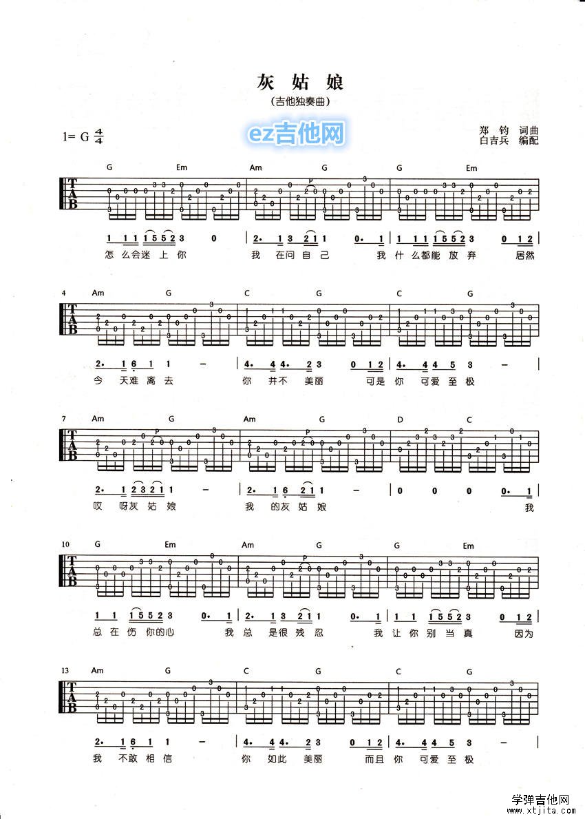 灰姑娘吉他谱