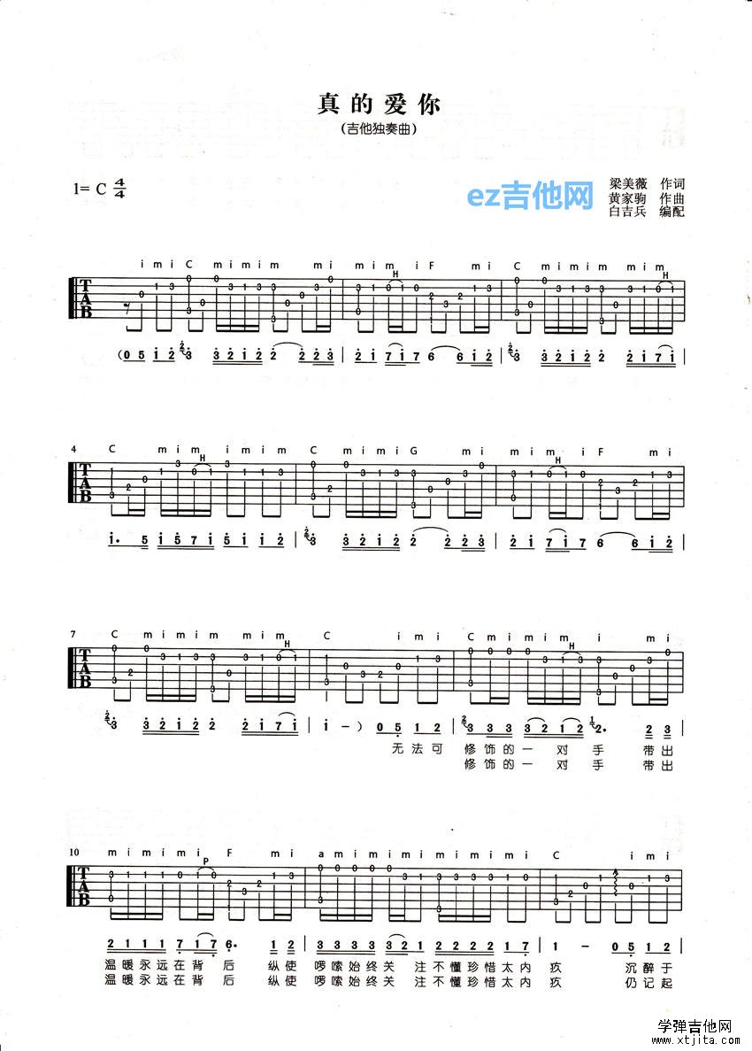 真的爱你