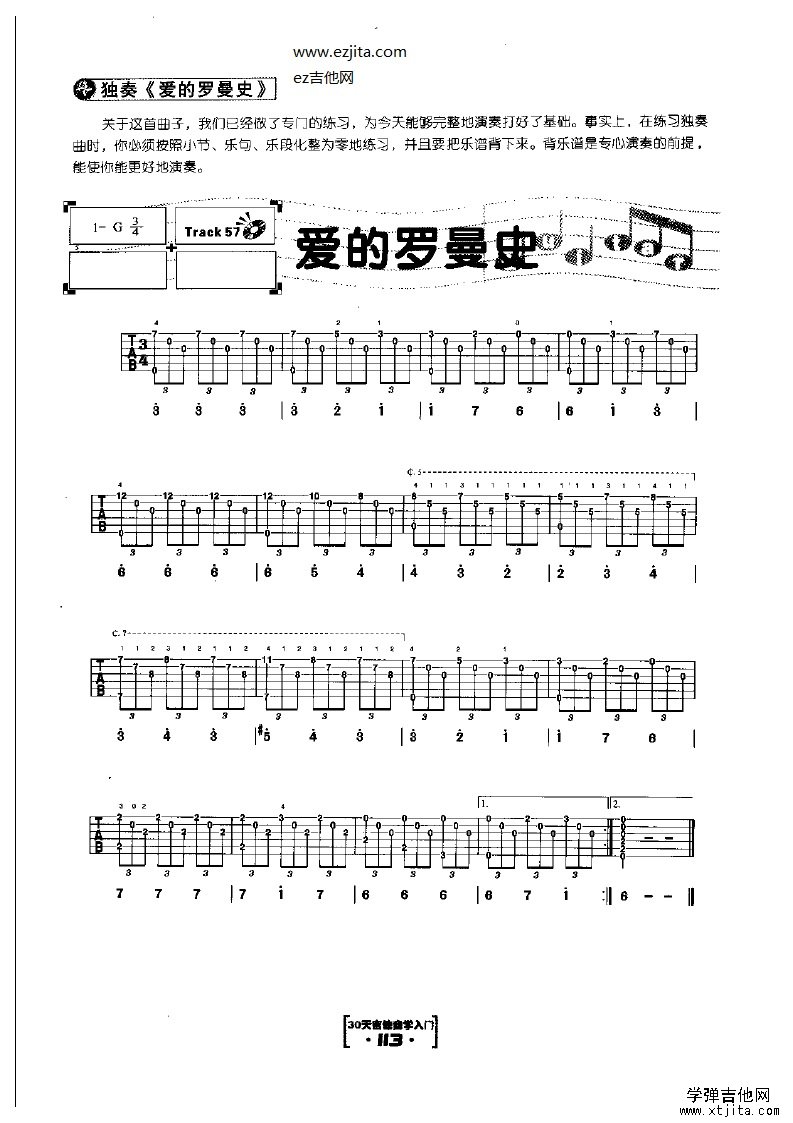 爱的罗曼史吉他谱