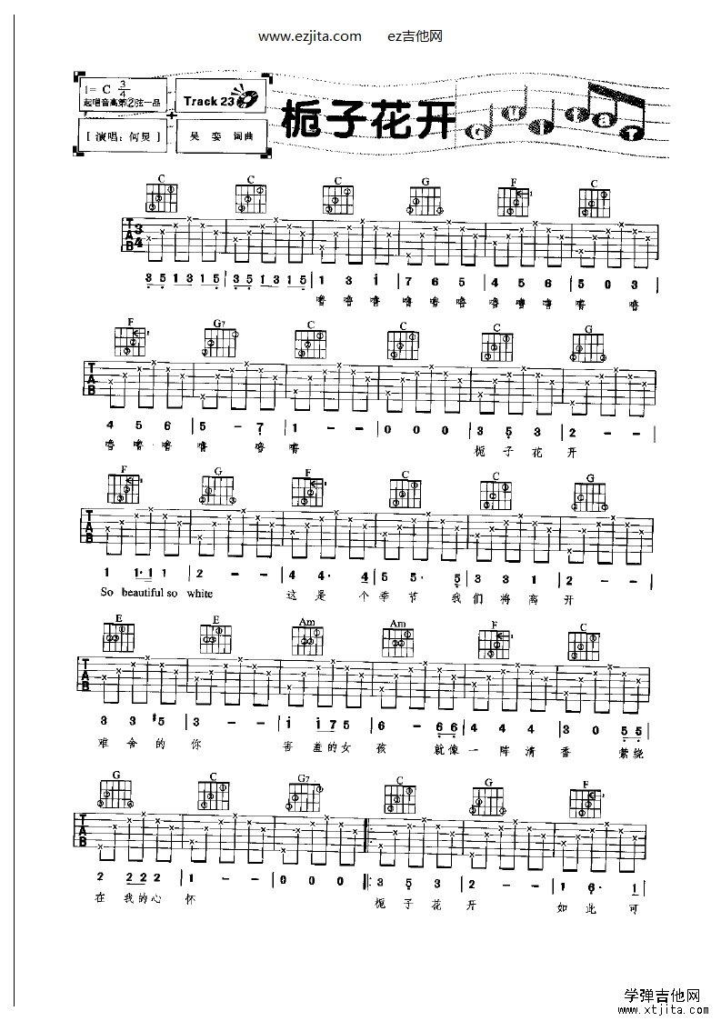 栀子花开吉他谱