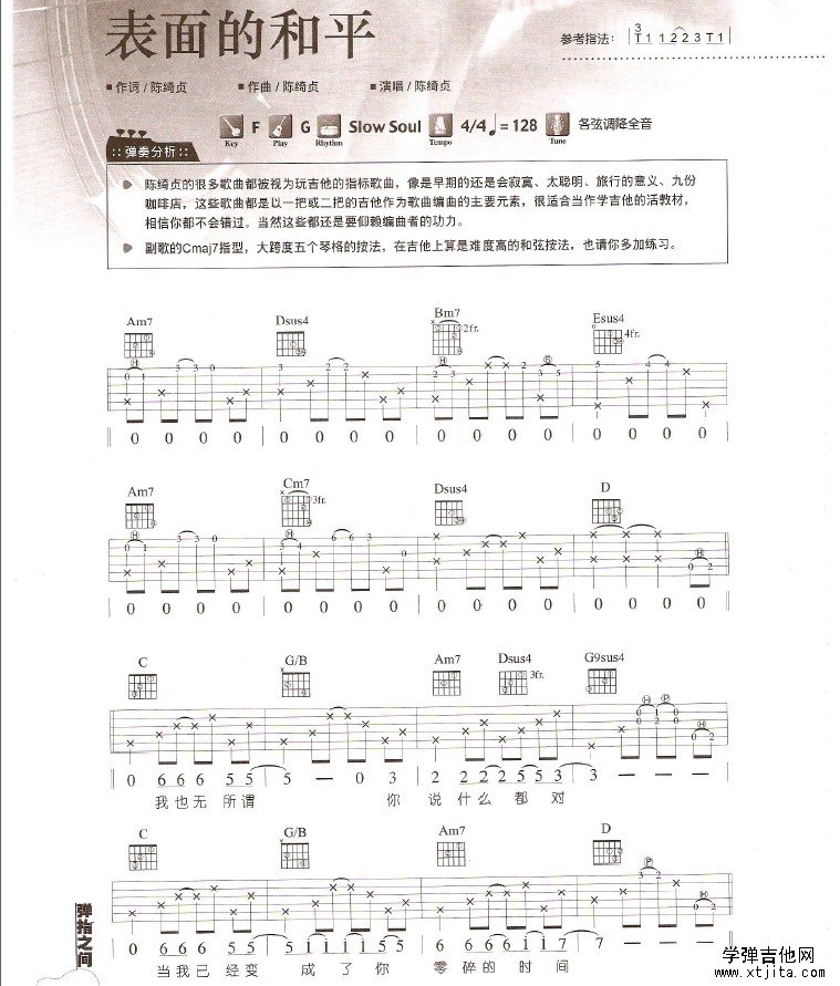 表面的和平吉他谱