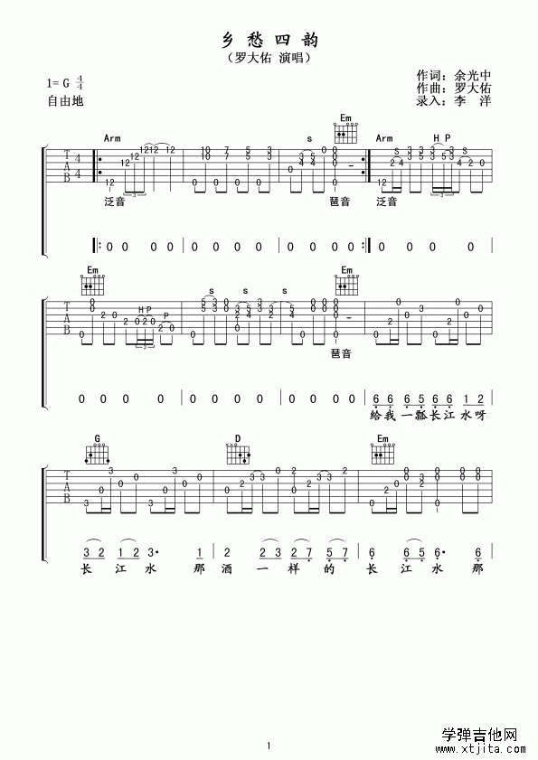 乡愁四韵吉他谱