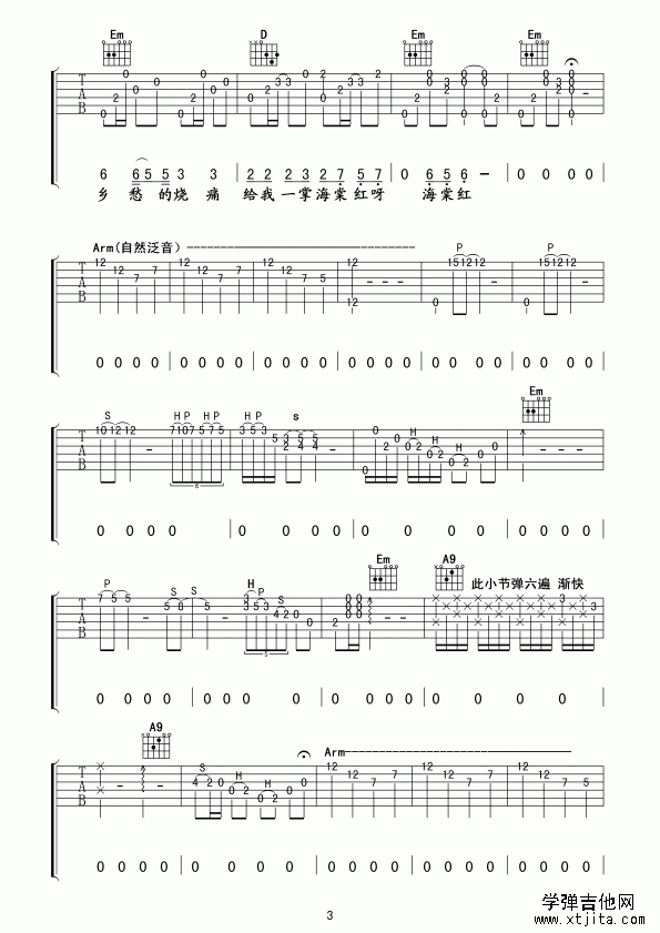 乡愁四韵吉他谱