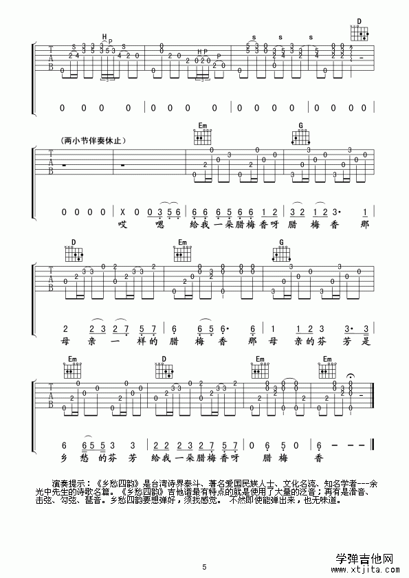 乡愁四韵吉他谱