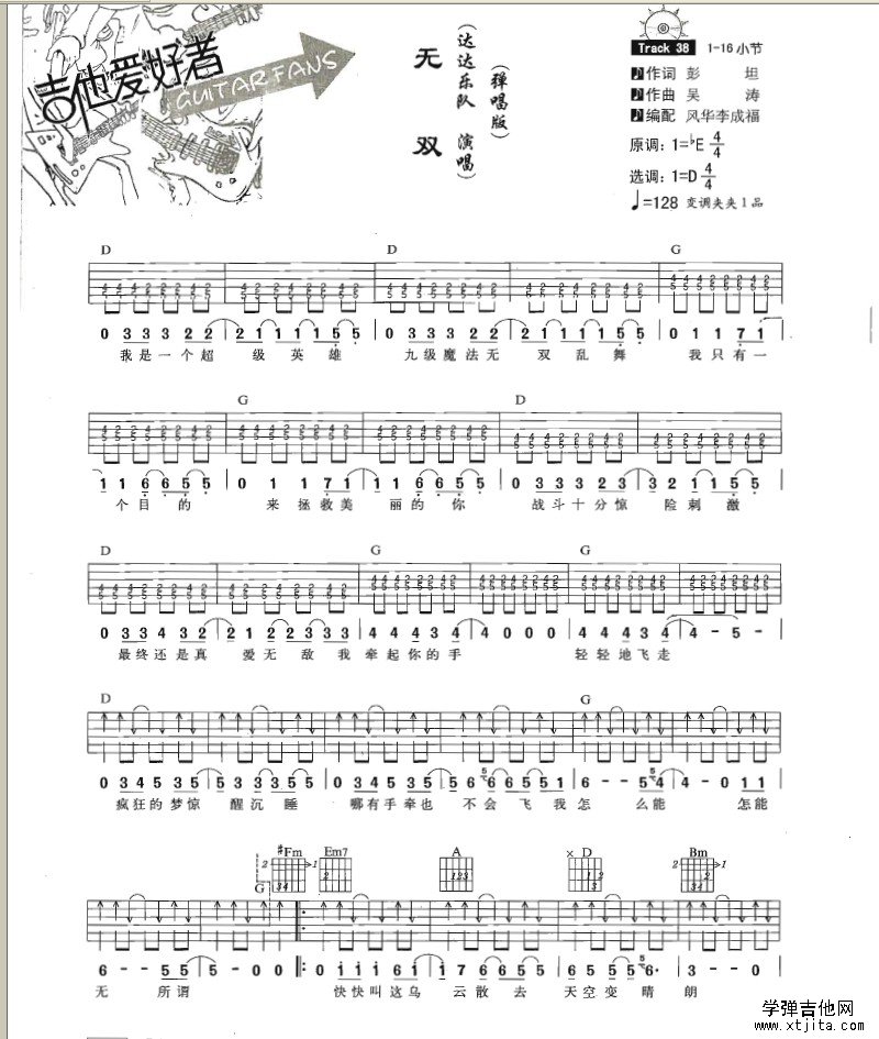 无双吉他谱