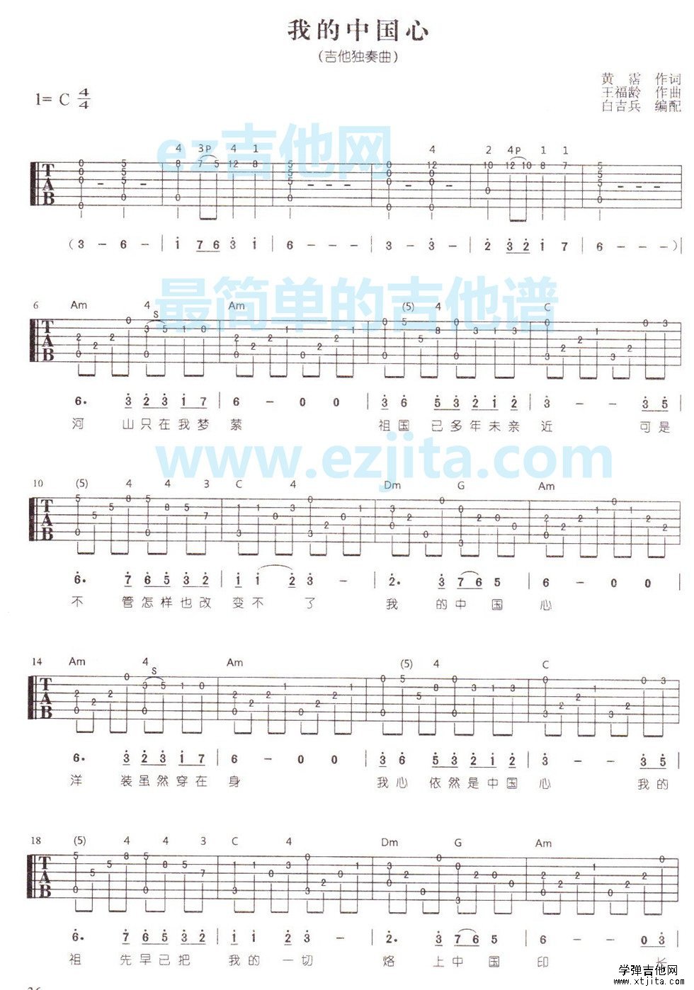 我的中国心