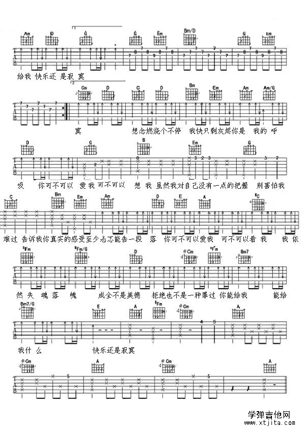 可不可以爱我吉他谱