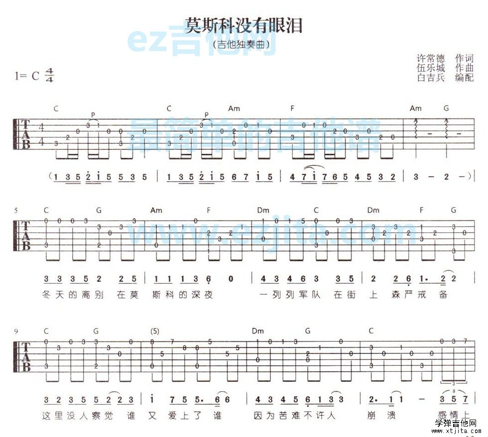 莫斯科没有眼泪吉他谱