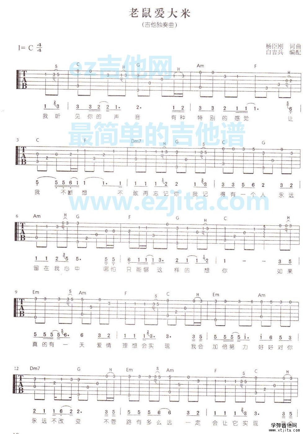 老鼠爱大米指弹