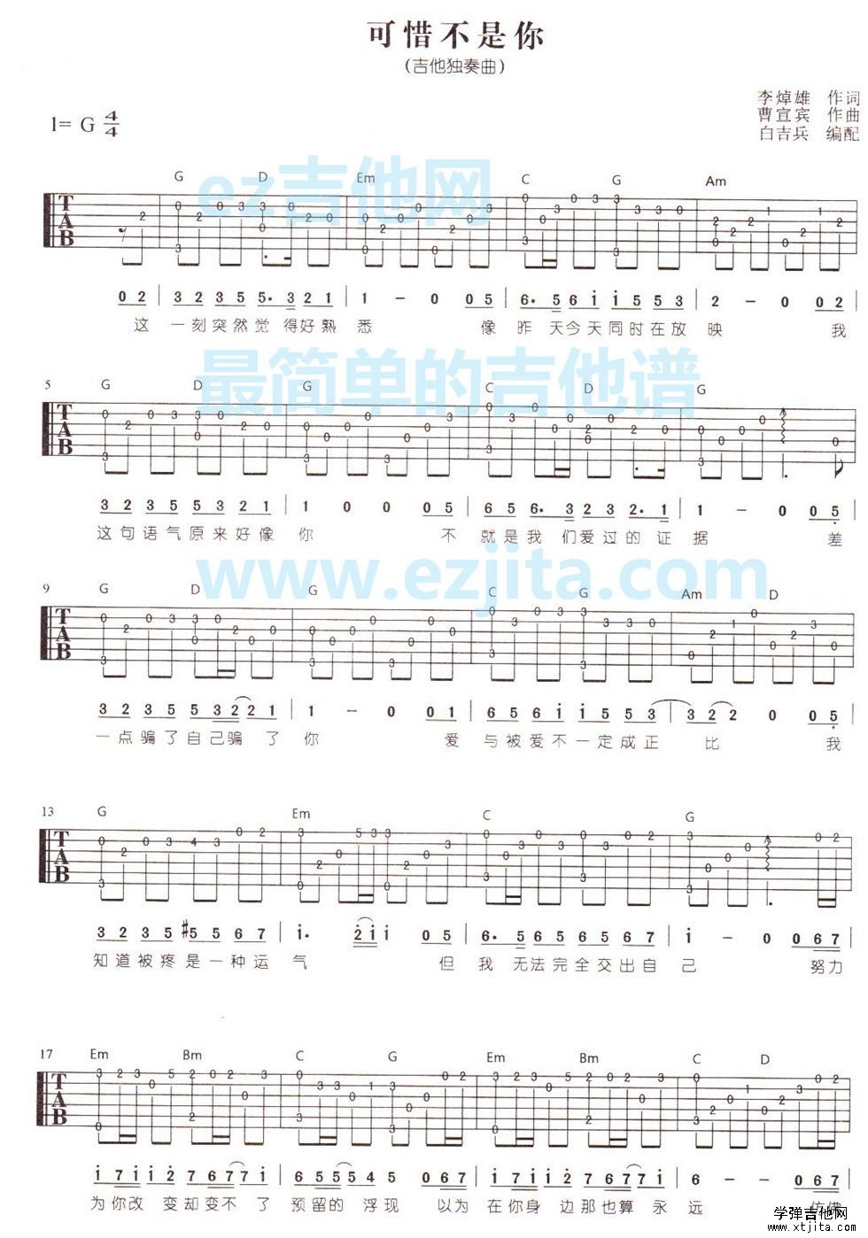 可惜不是你吉他谱