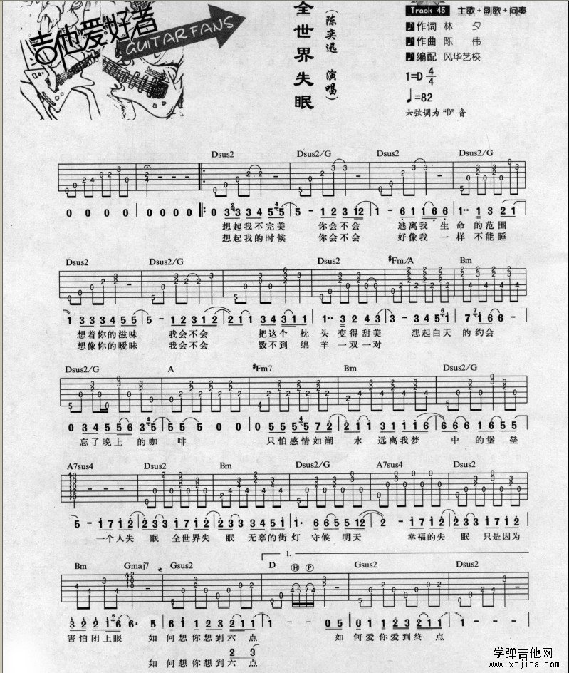 全世界失眠吉他谱