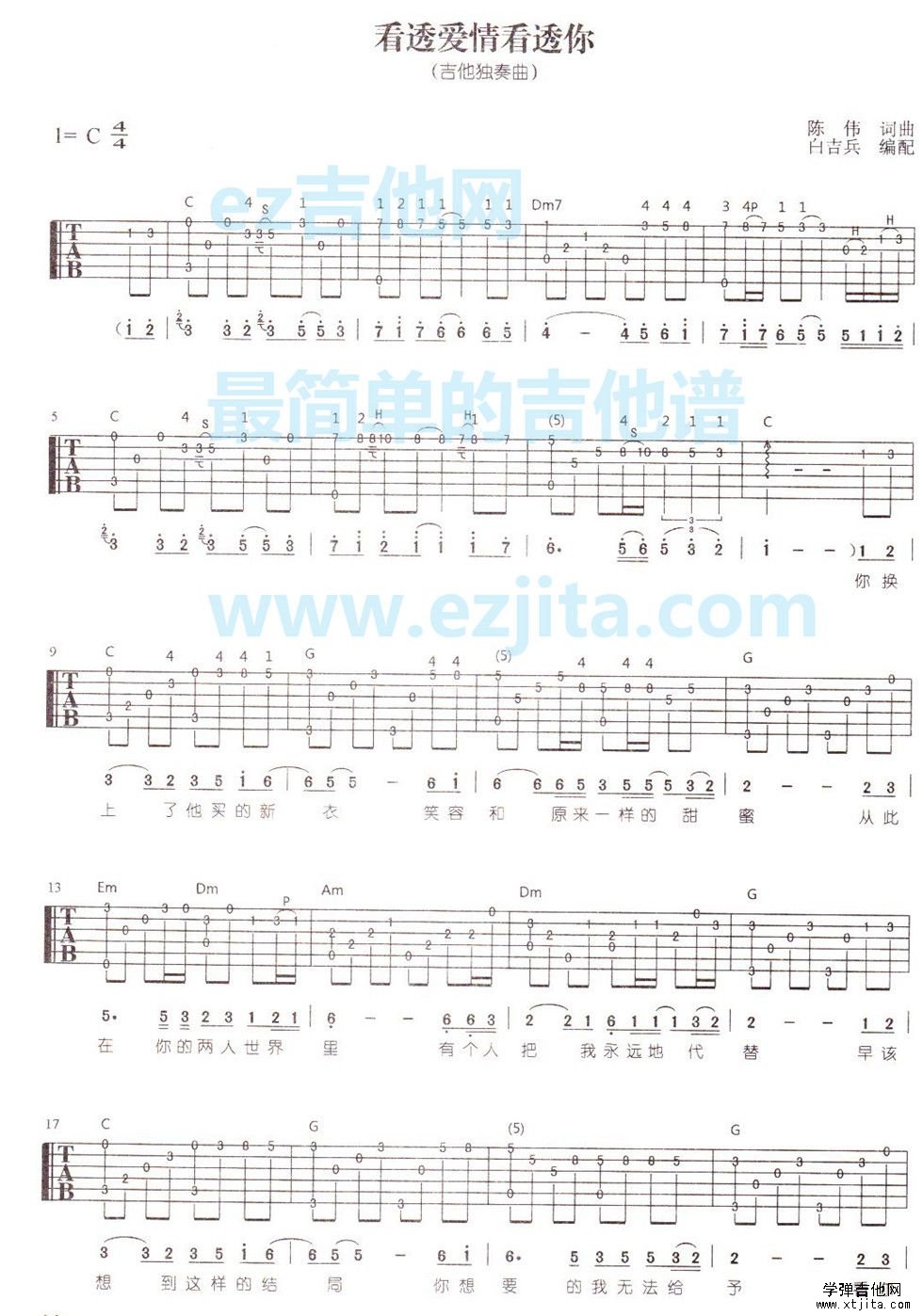看透爱情看透你吉他谱