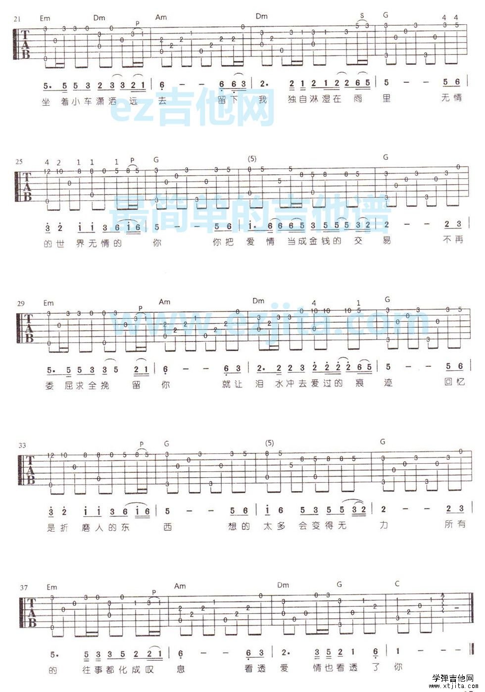 看透爱情看透你吉他谱