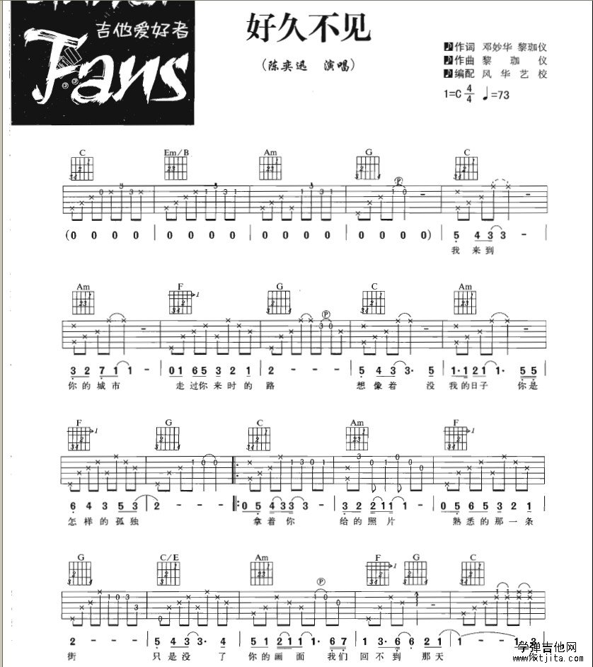 好久不见吉他谱