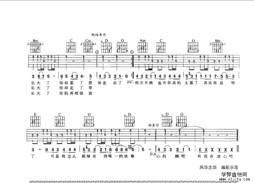 睡吧吉他谱