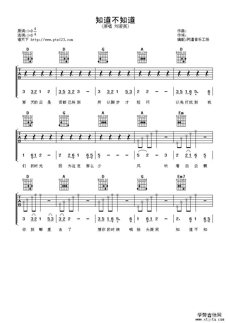 知道不知道吉他谱
