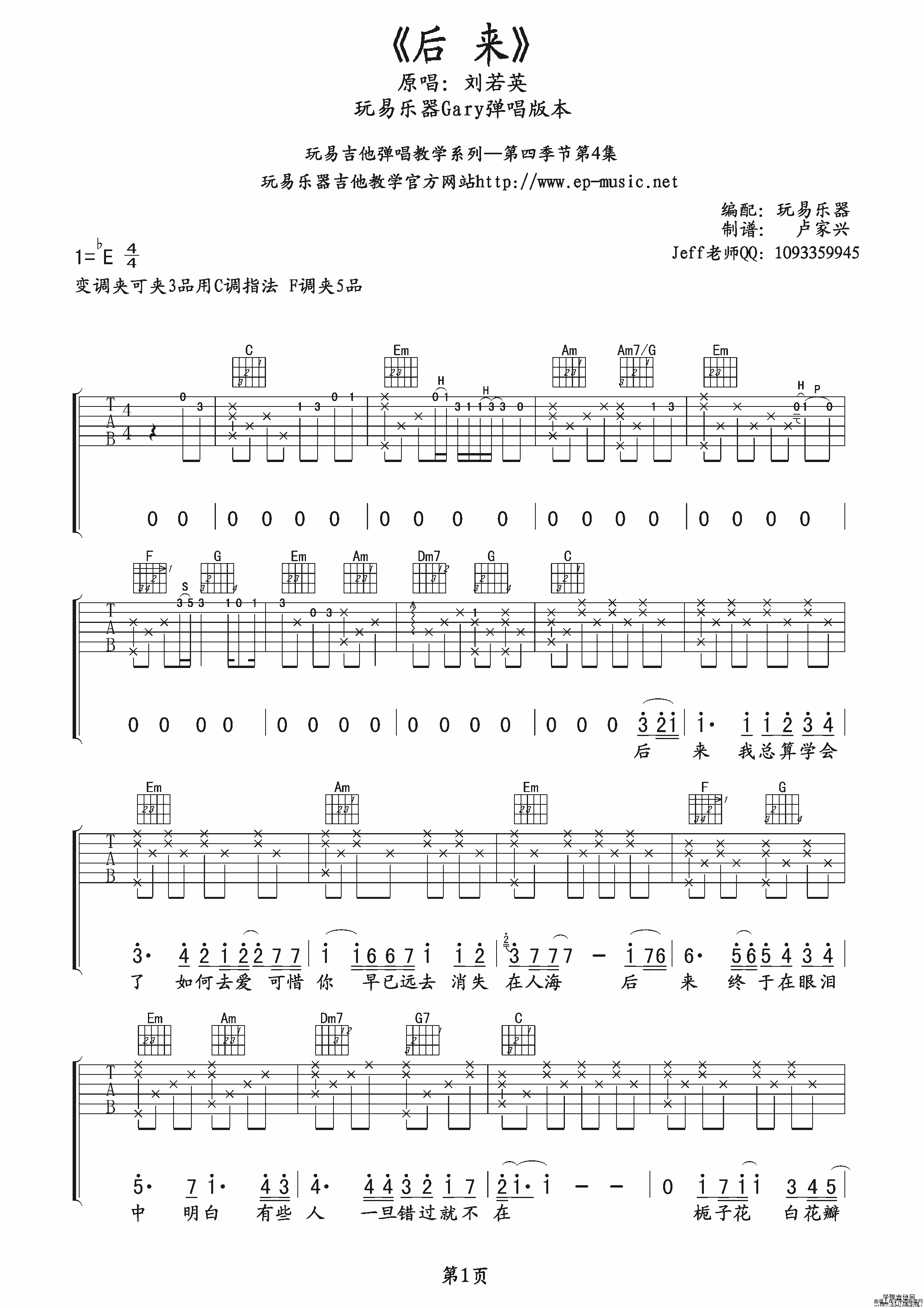 后来吉他谱