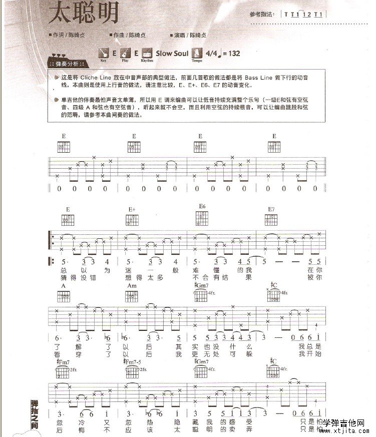 太聪明吉他谱