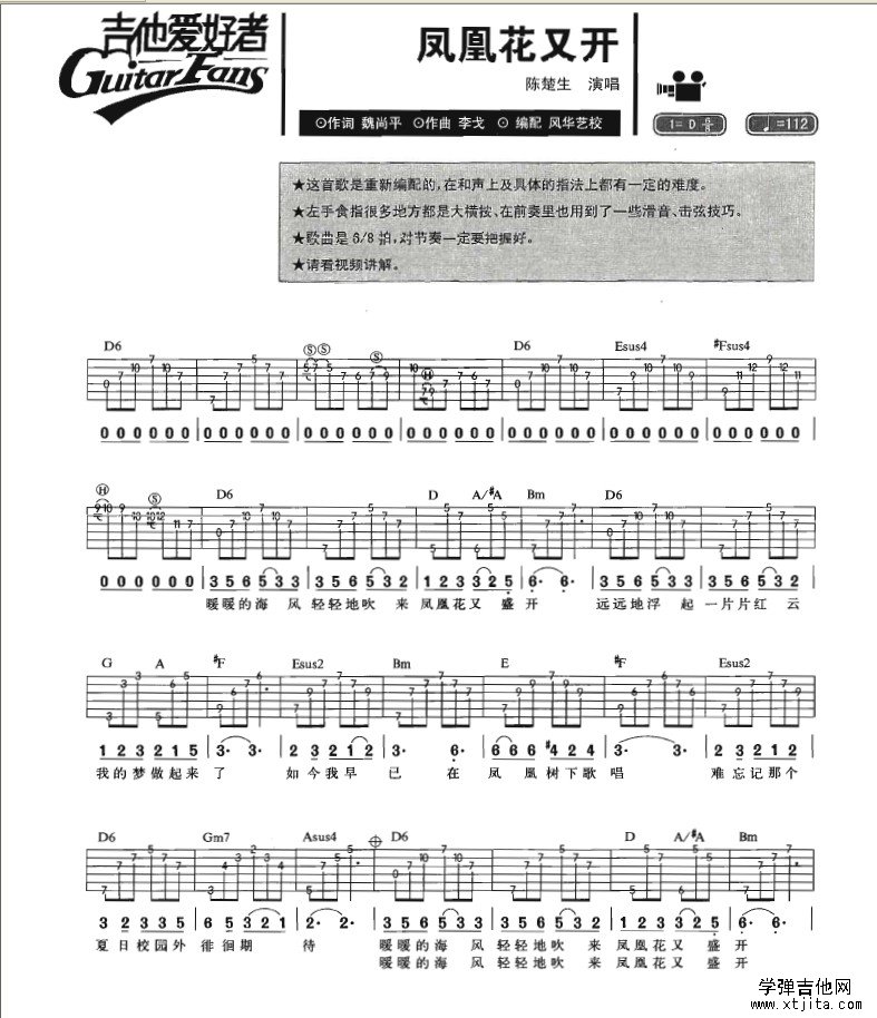 凤凰花又开吉他谱