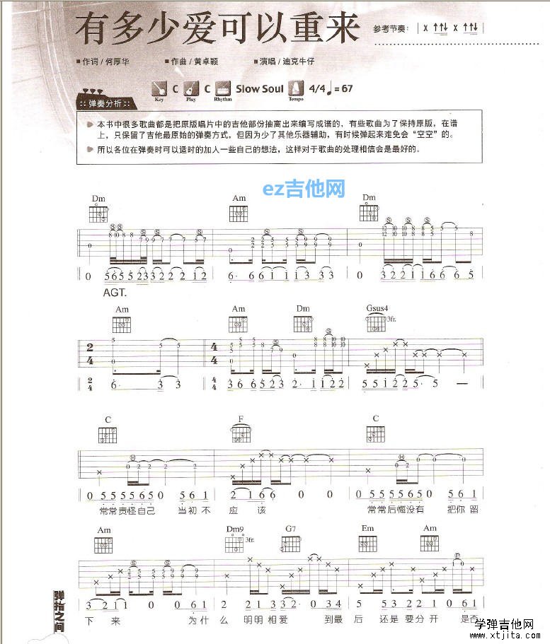 有多少爱可以重来吉他谱