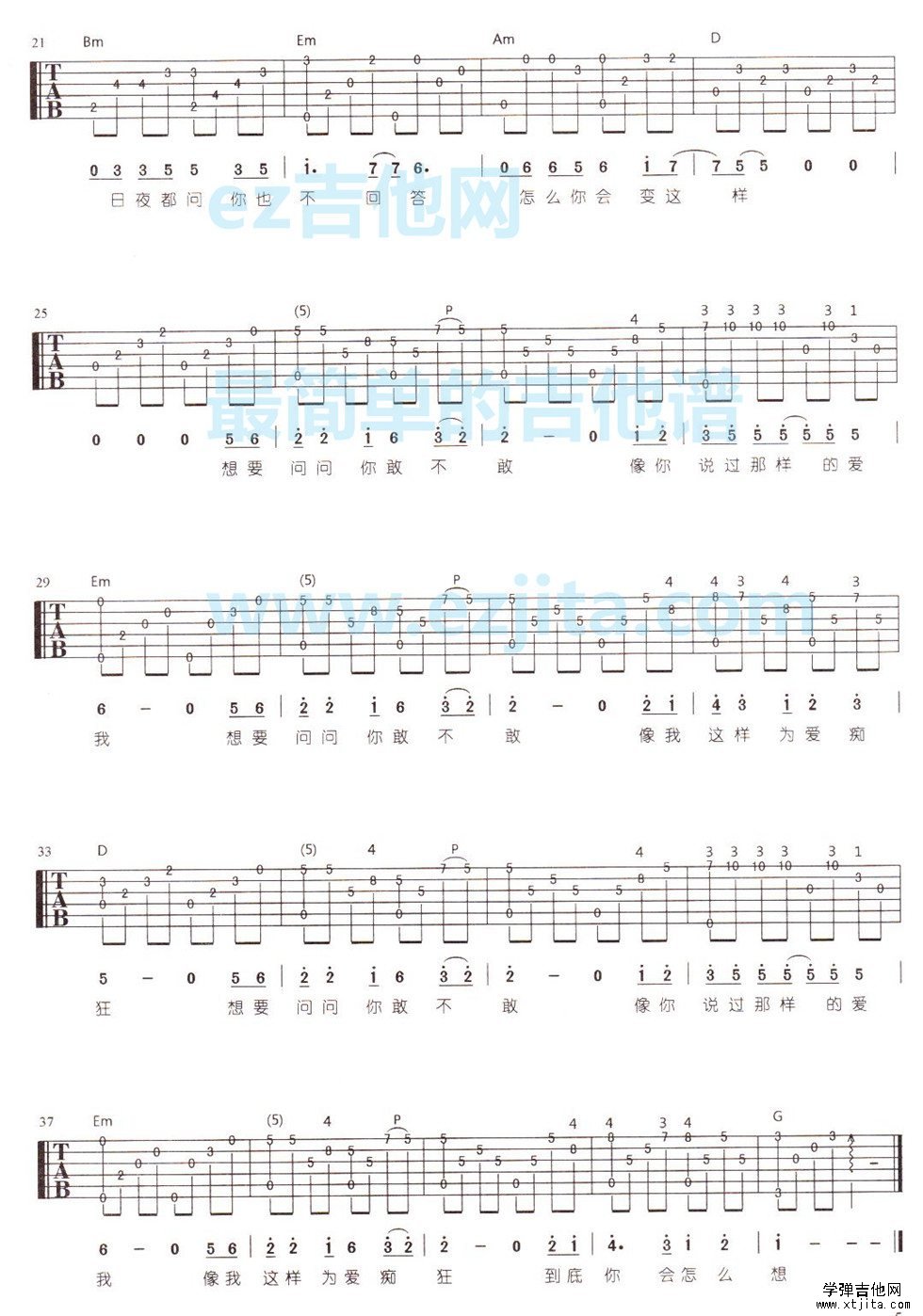 为爱痴狂指弹吉他谱(超简单版)