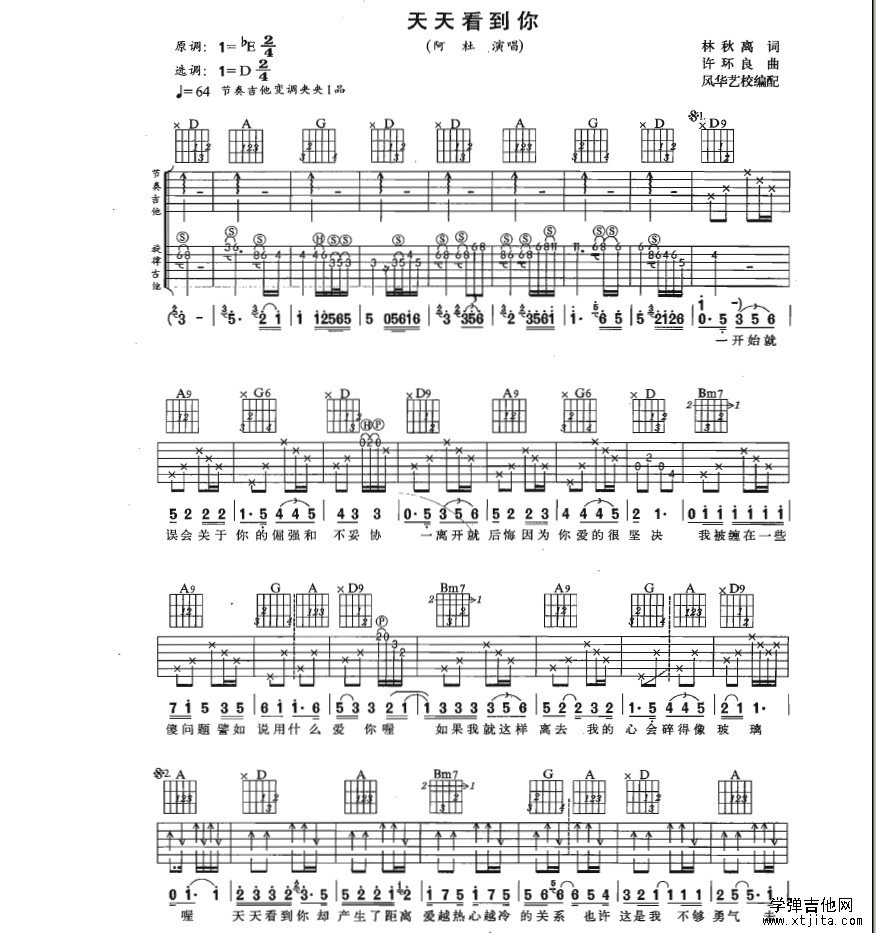 天天看到你吉他谱