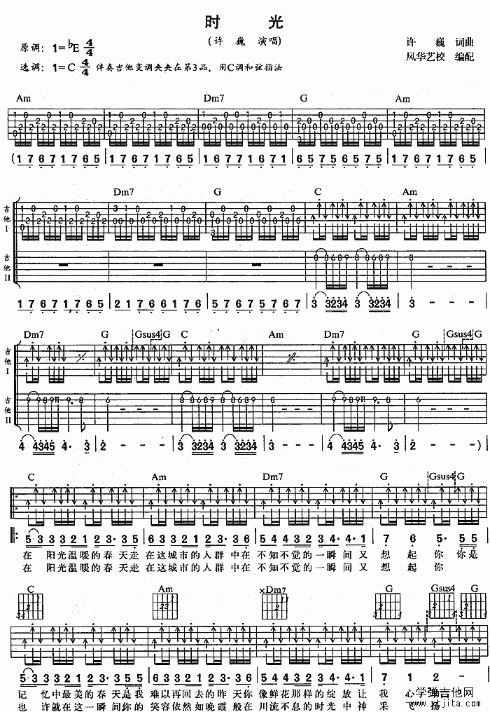 时光吉他谱
