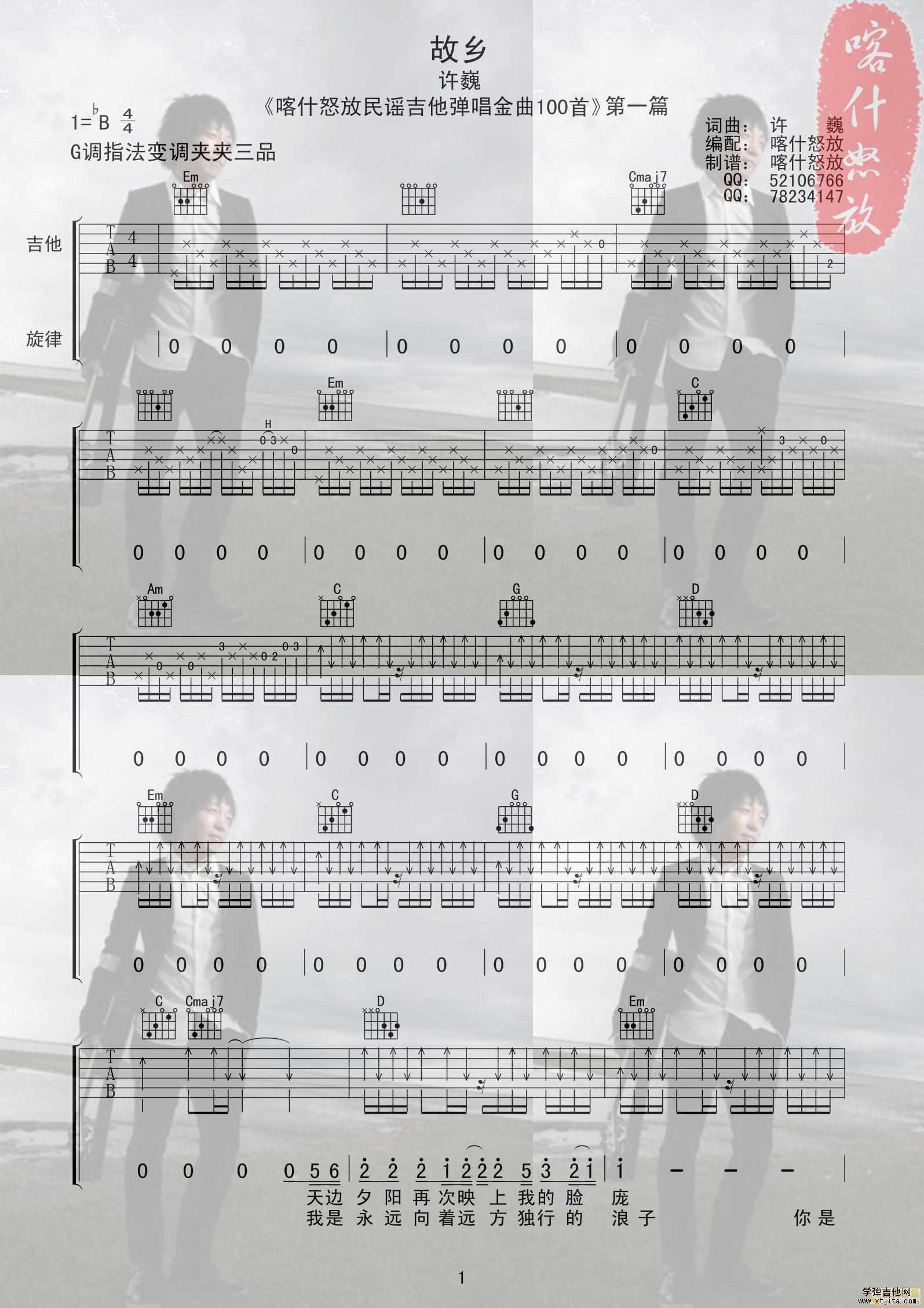 故乡吉他谱