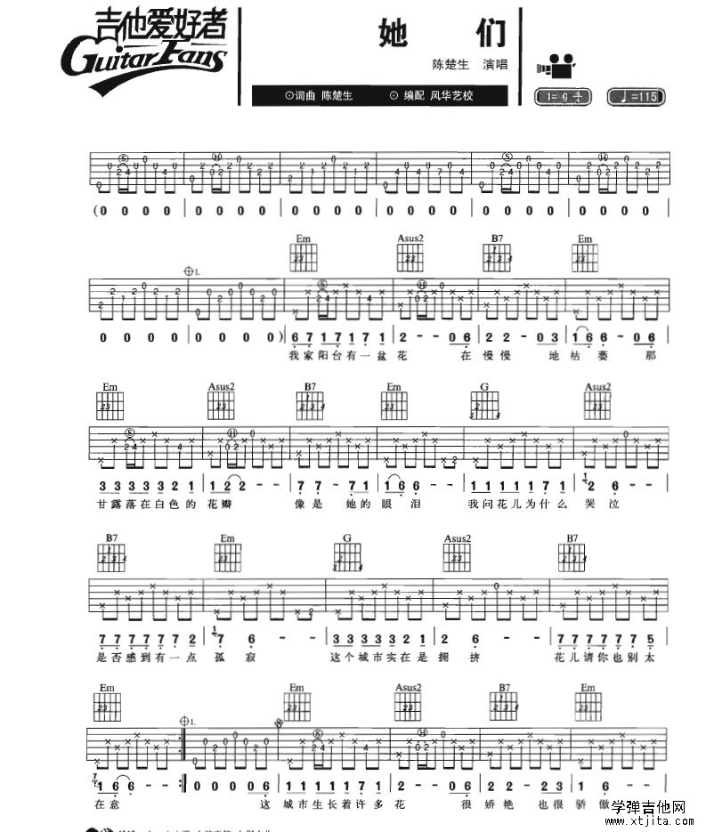 她们吉他谱