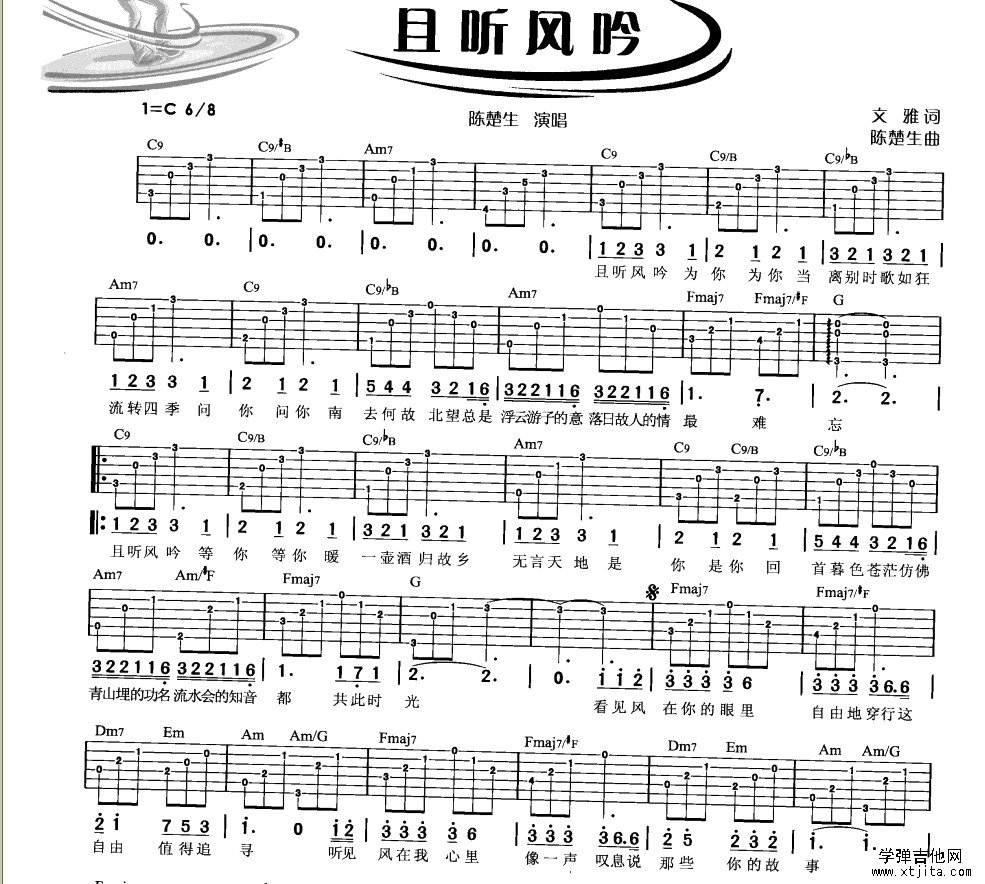 且听风吟吉他谱