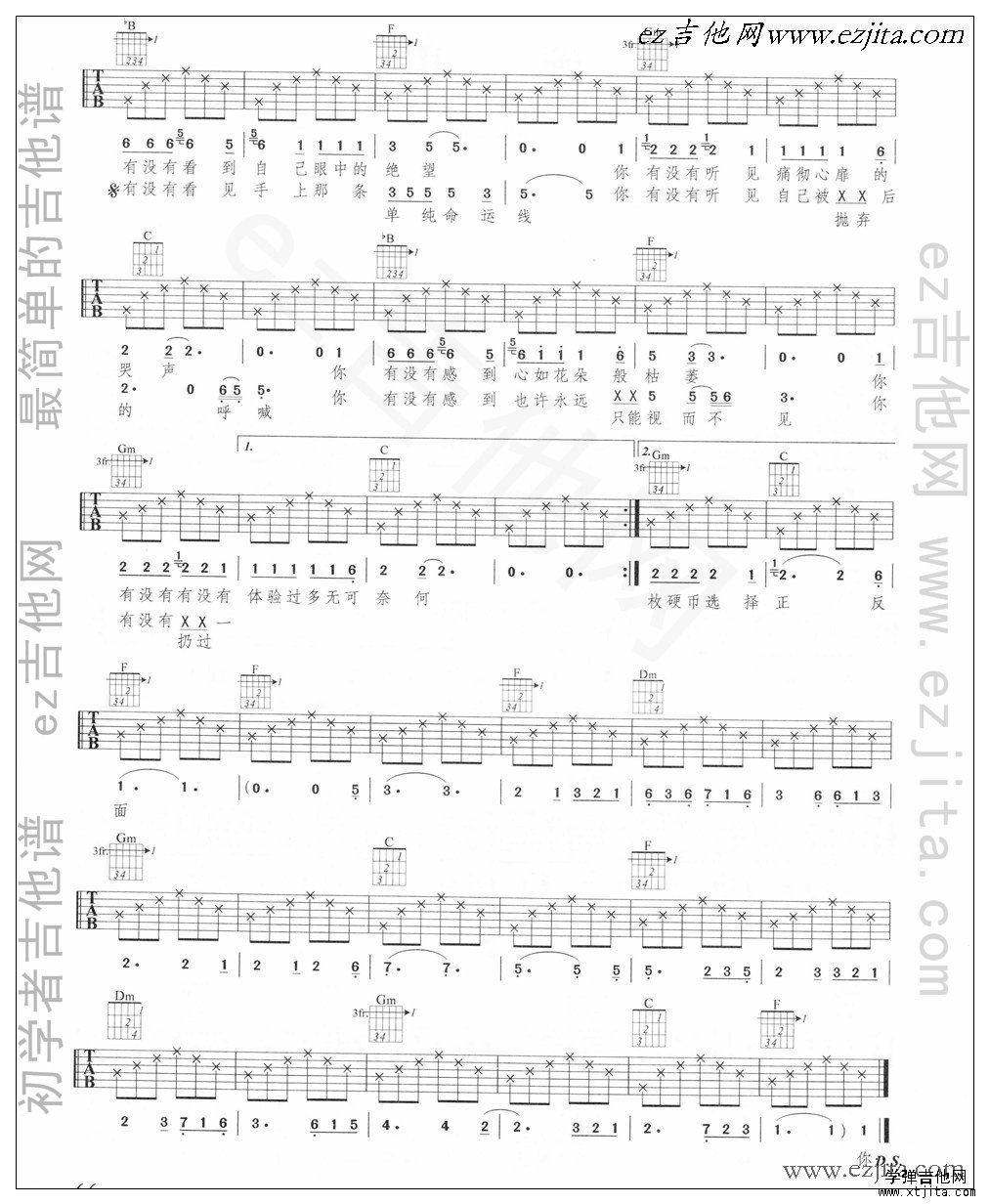 硬币吉他谱