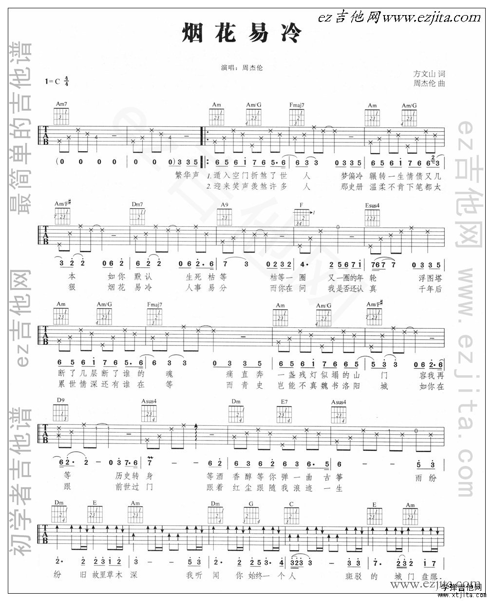 烟花易冷吉他谱