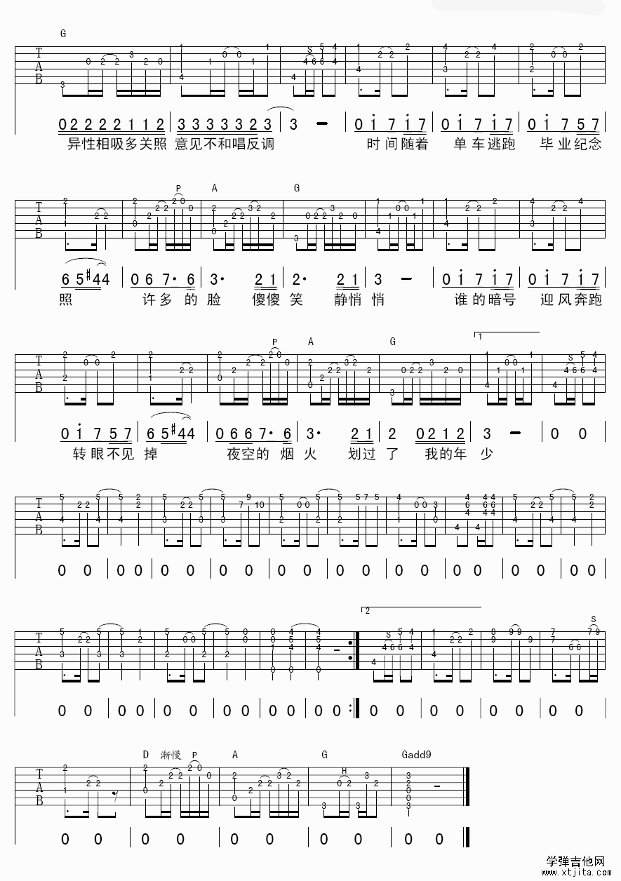 年少吉他谱