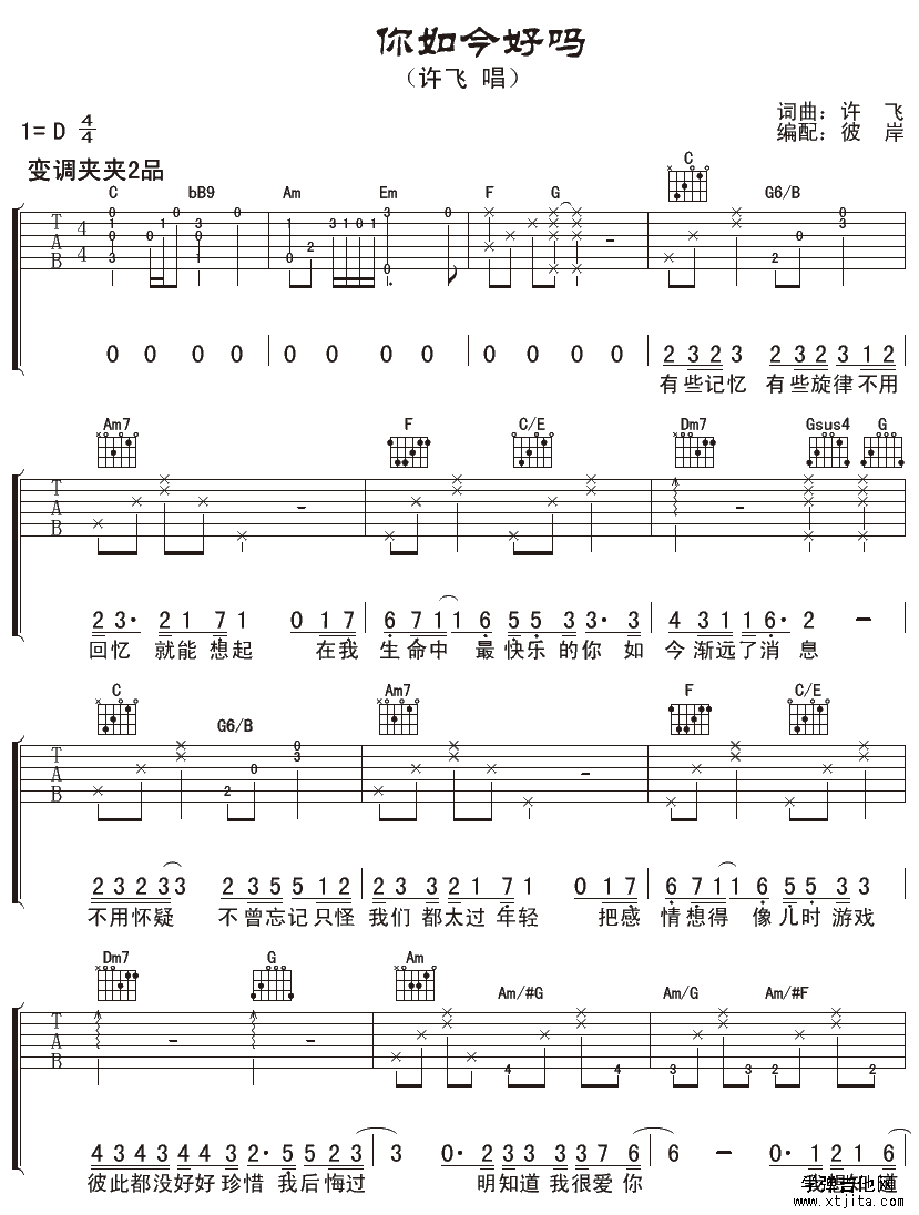 你如今好吗吉他谱