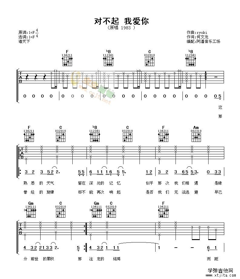 对不起我爱你吉他谱