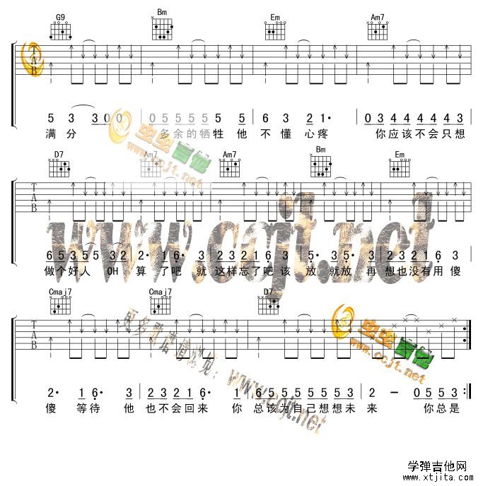 心太软吉他谱