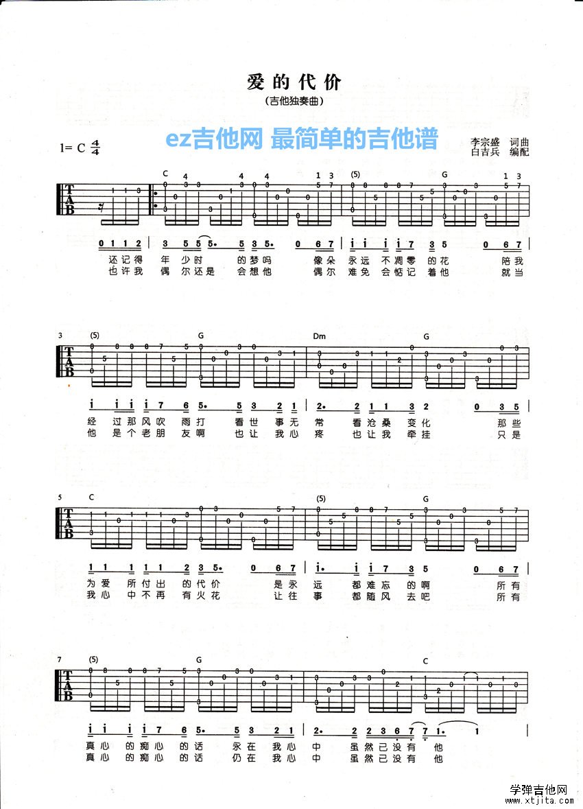 爱的代价吉他谱