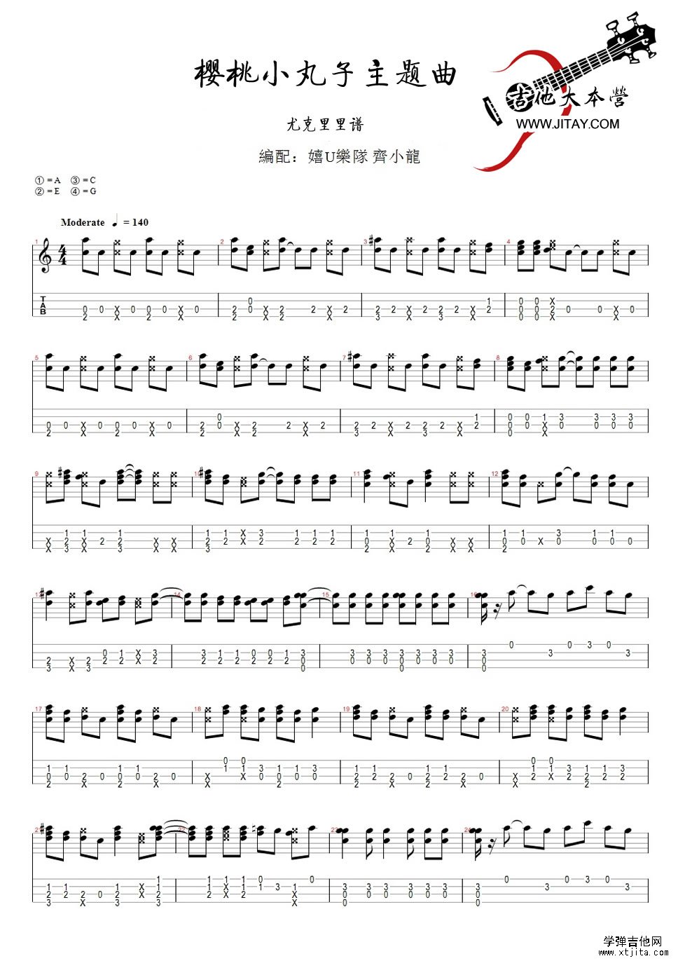 樱桃小丸子吉他谱