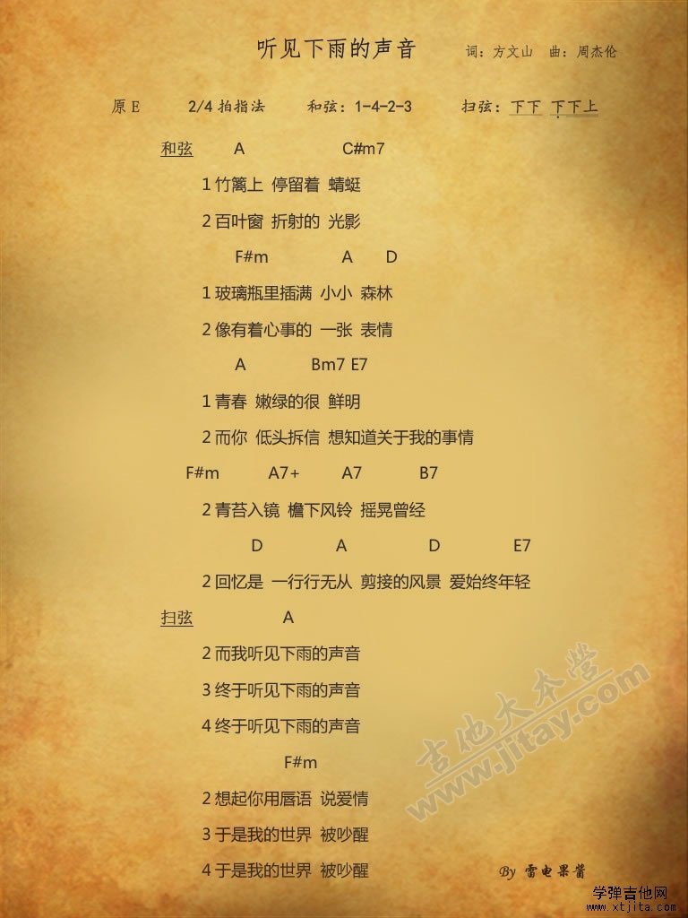 听见下雨的声音