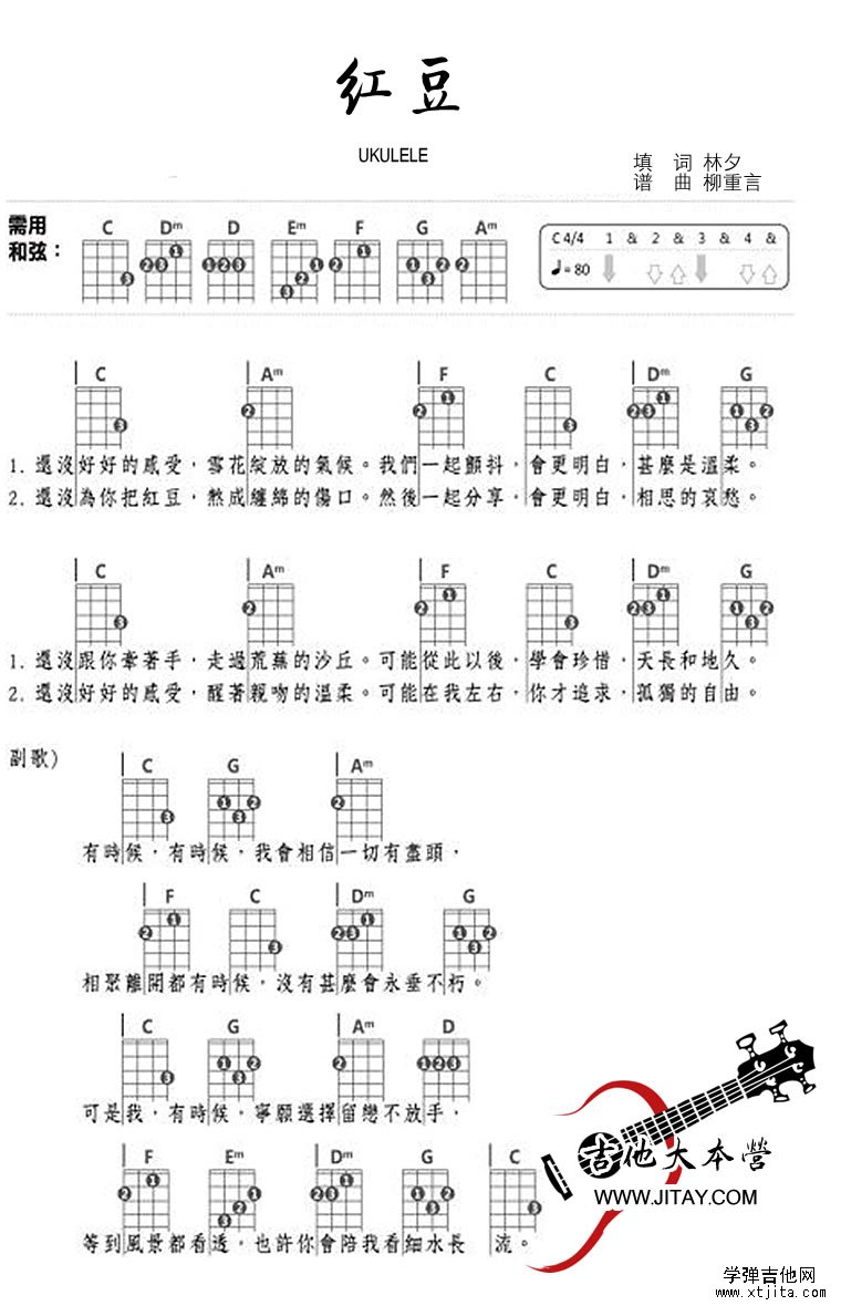 红豆尤克里里