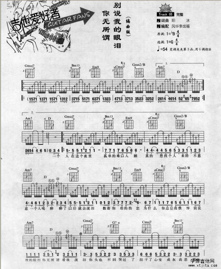 别说你的眼泪我无所谓吉他谱