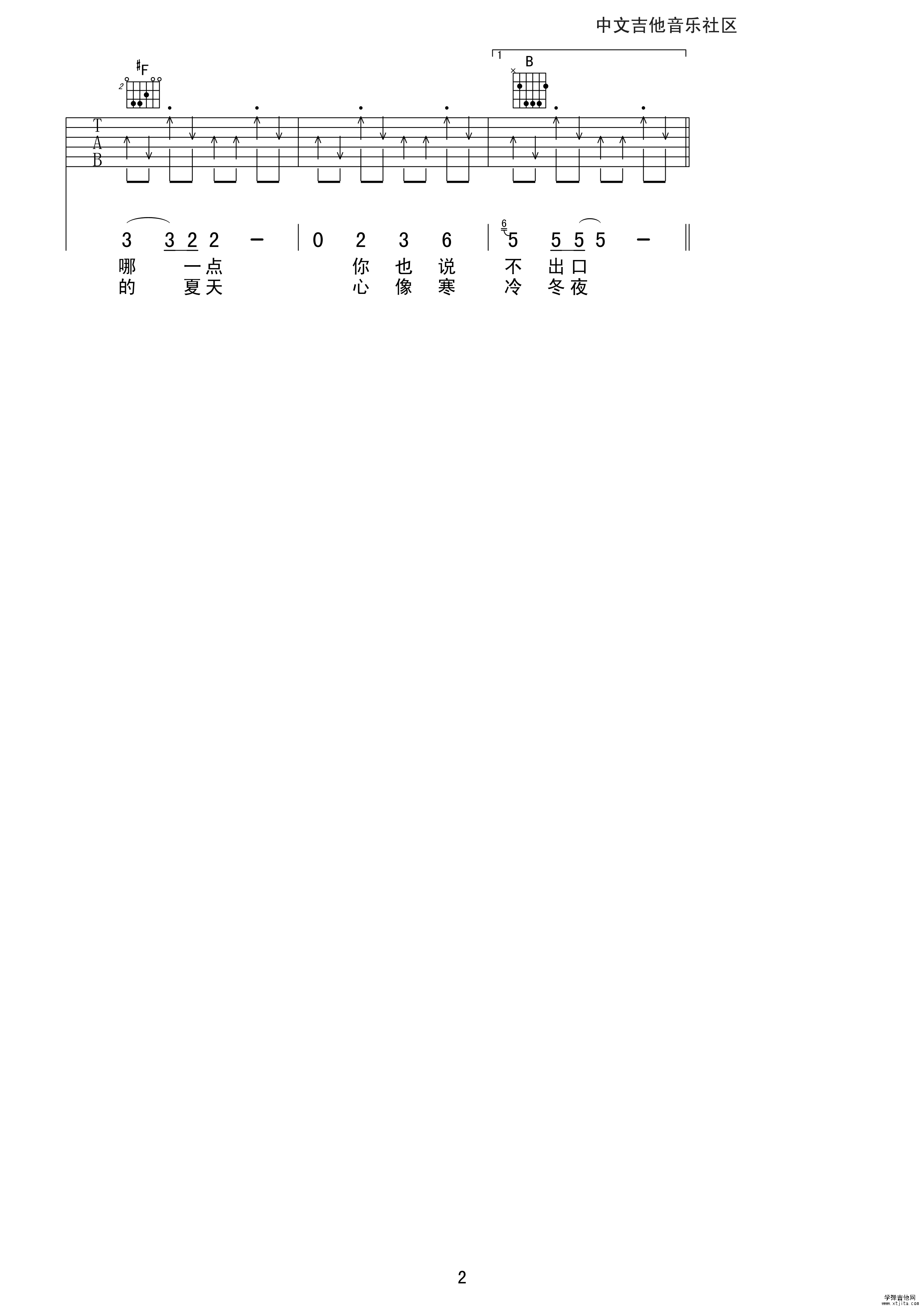 爱之初体验吉他谱