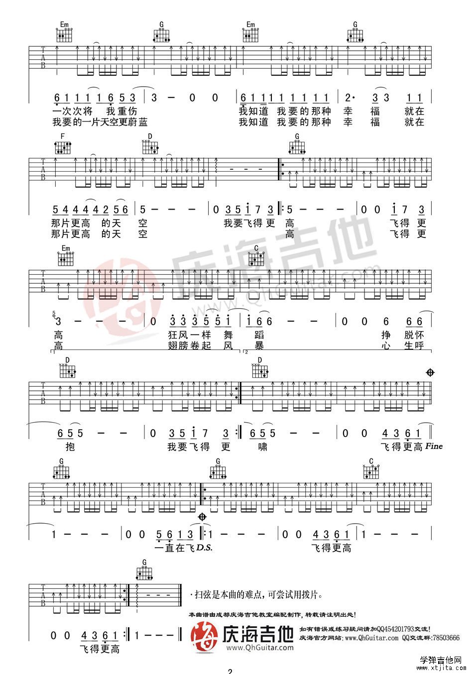 飞得更高吉他谱